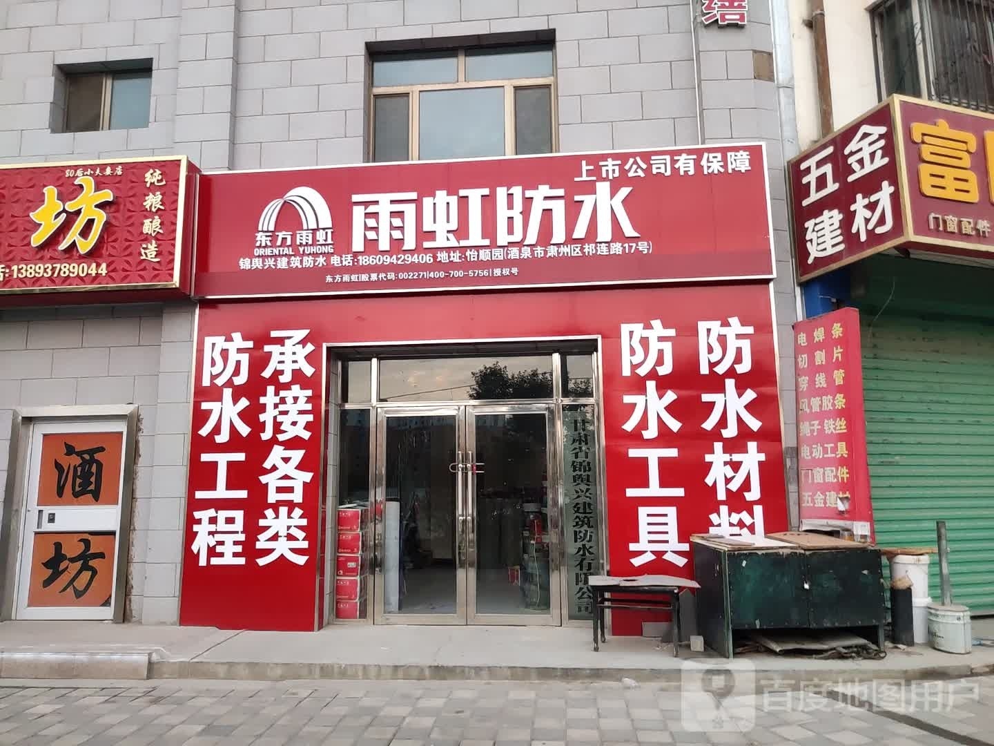 锦舆兴建筑防水