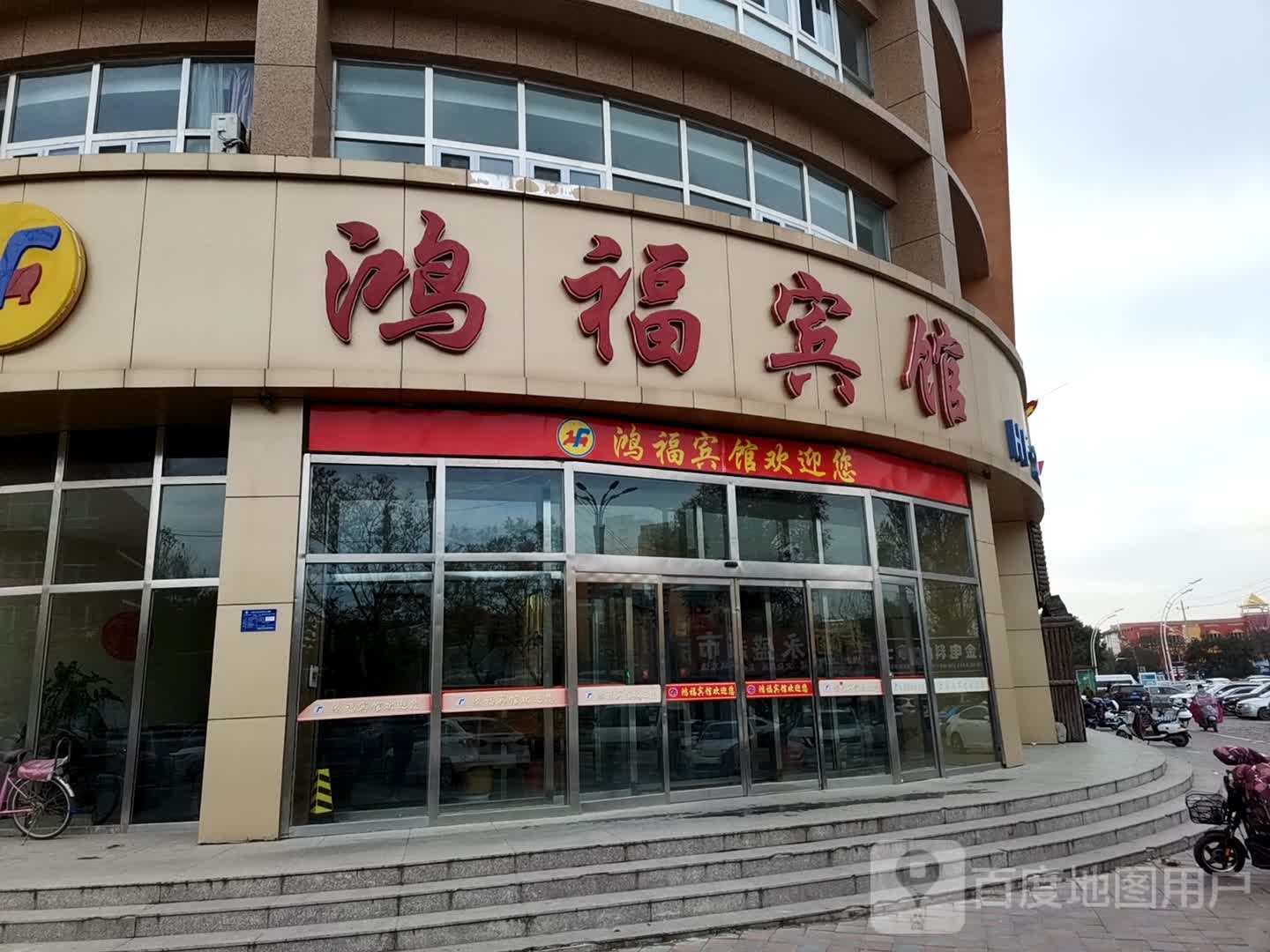 鸿福宾馆(承德隆化站店)