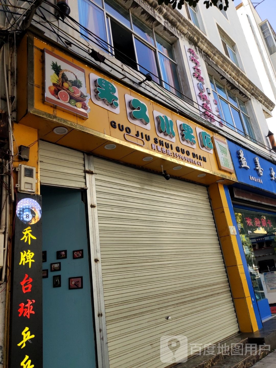 乔牌太球俱乐部