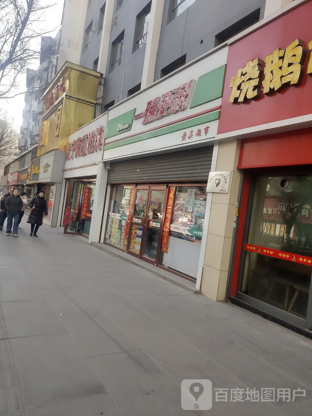 一臻便利(古城台店)