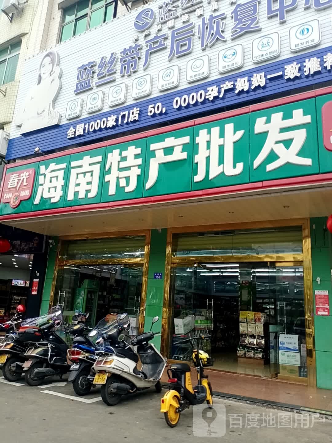 海南特产批发(金海路店)