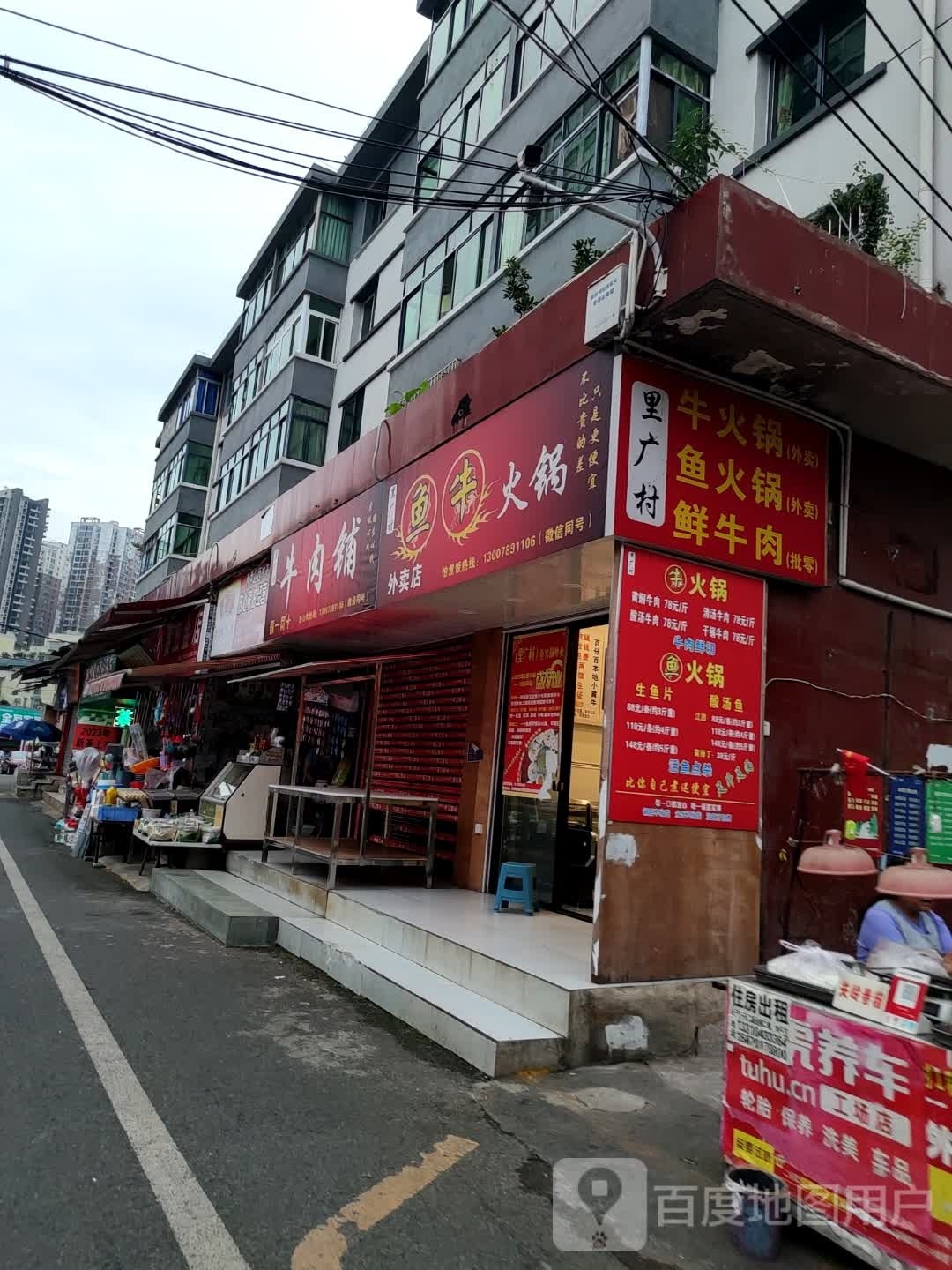 鱼牛肉火