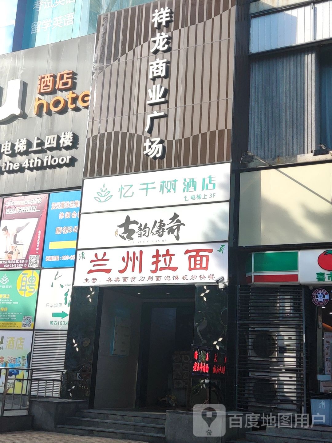 祥龙商业广场