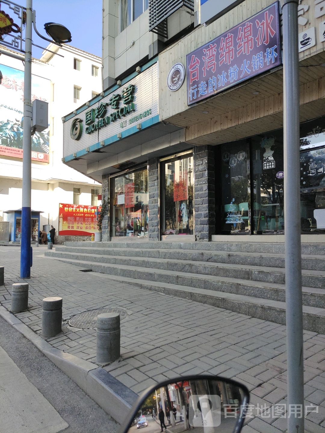 国镇专营(常青路店)