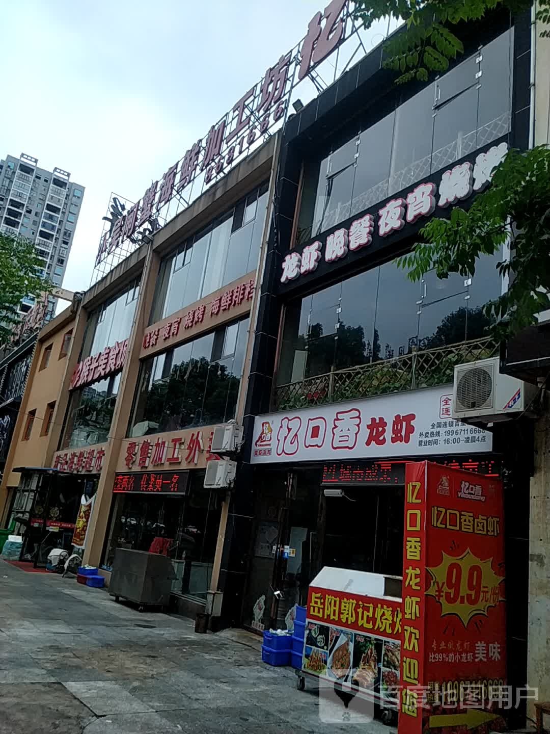 精品海味超市