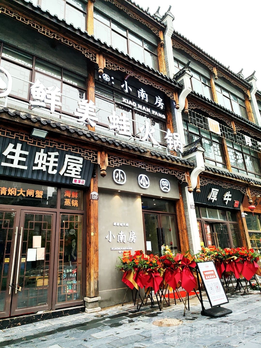 鲜美发火锅