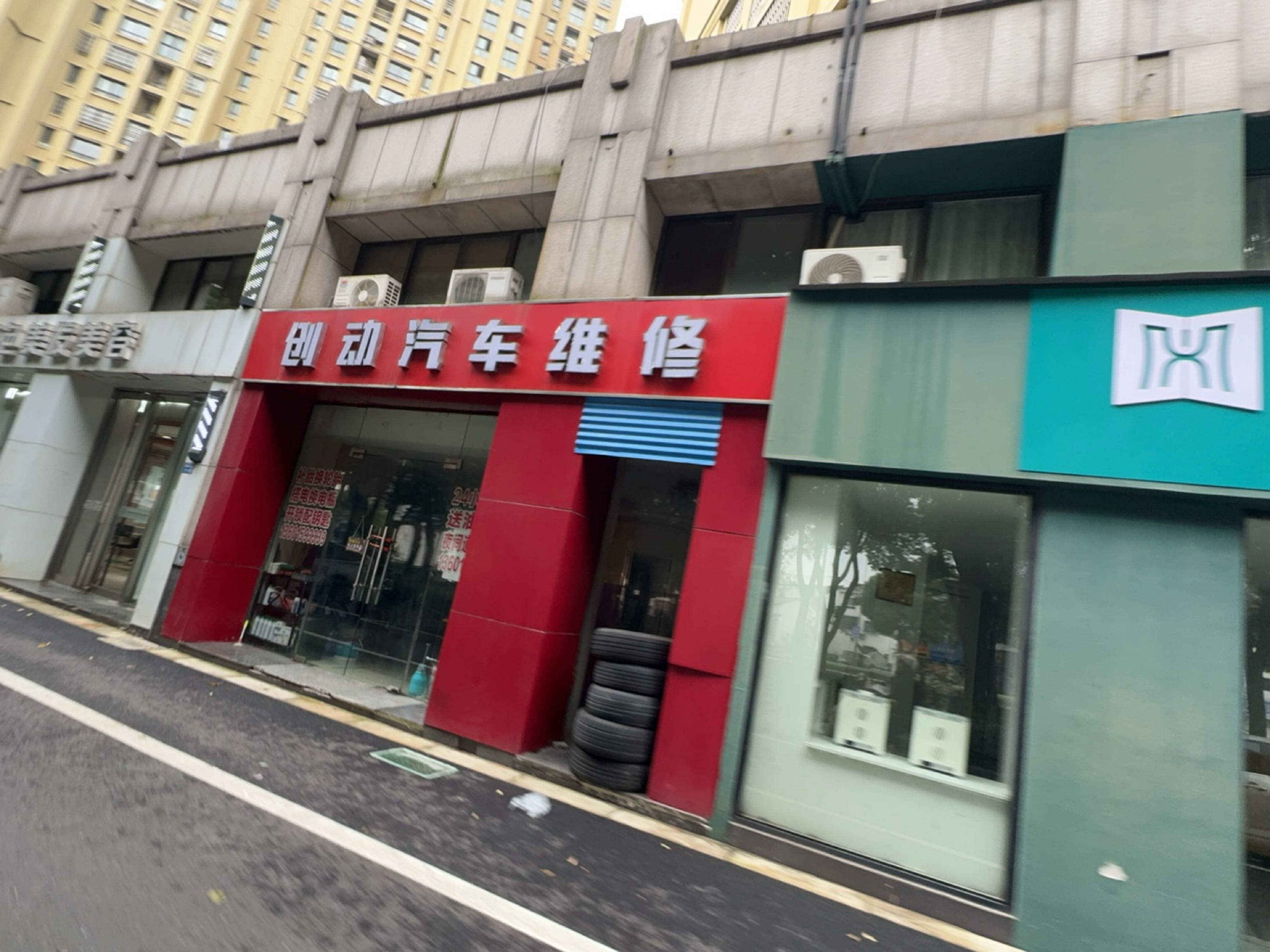 创动汽车维修