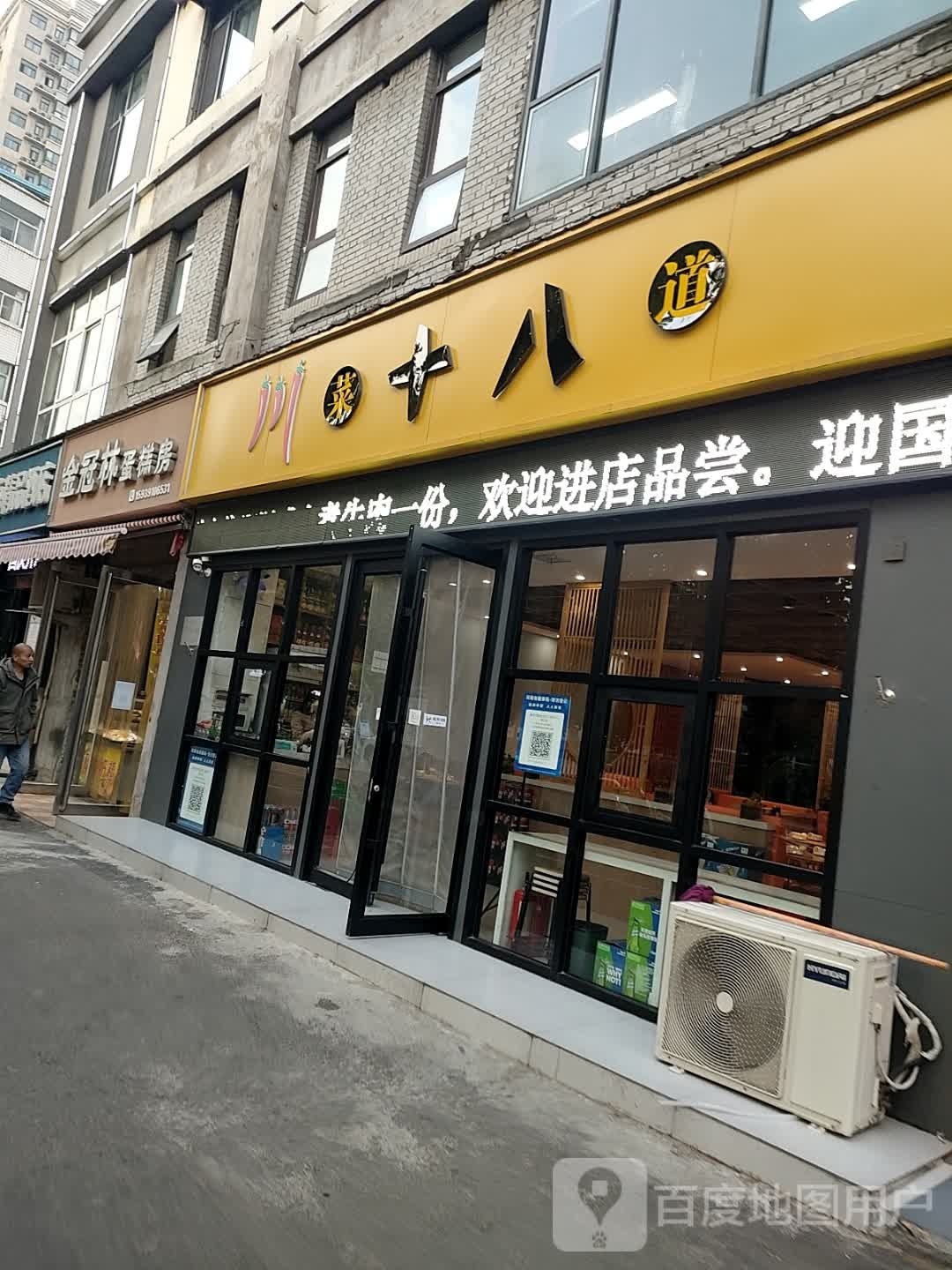 川菜十八阁道