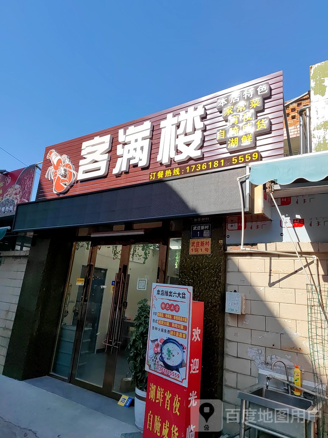 客满楼(万达店)