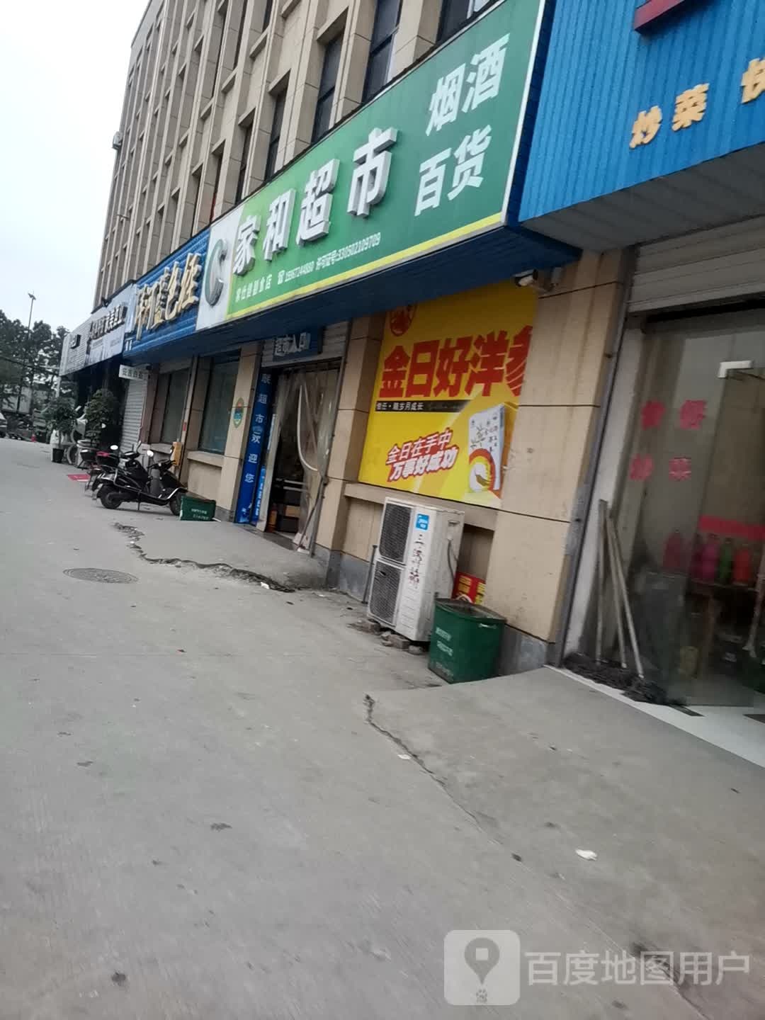 和超市(三双线店)