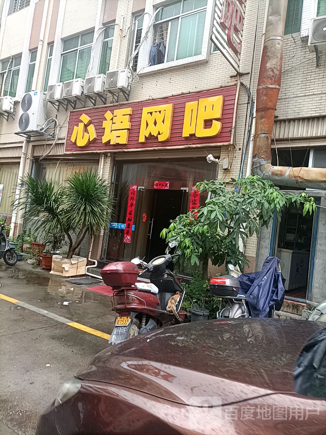 心宇网吧(兴贤路店)