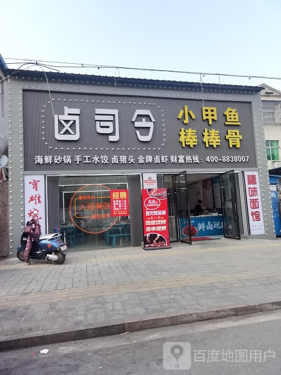 卤司令小甲鱼棒棒骨(孝三路店)