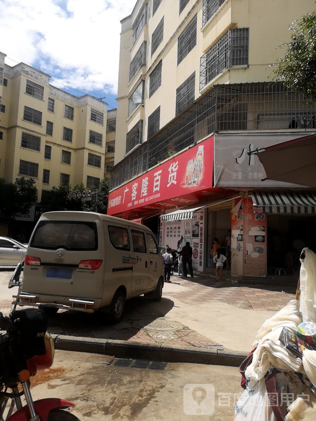 广客隆百货(072乡道分店