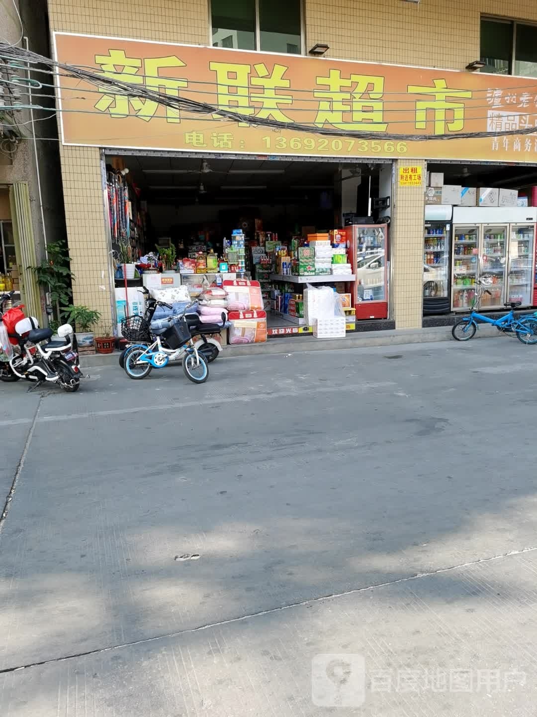 新联超市(东湖大道店)