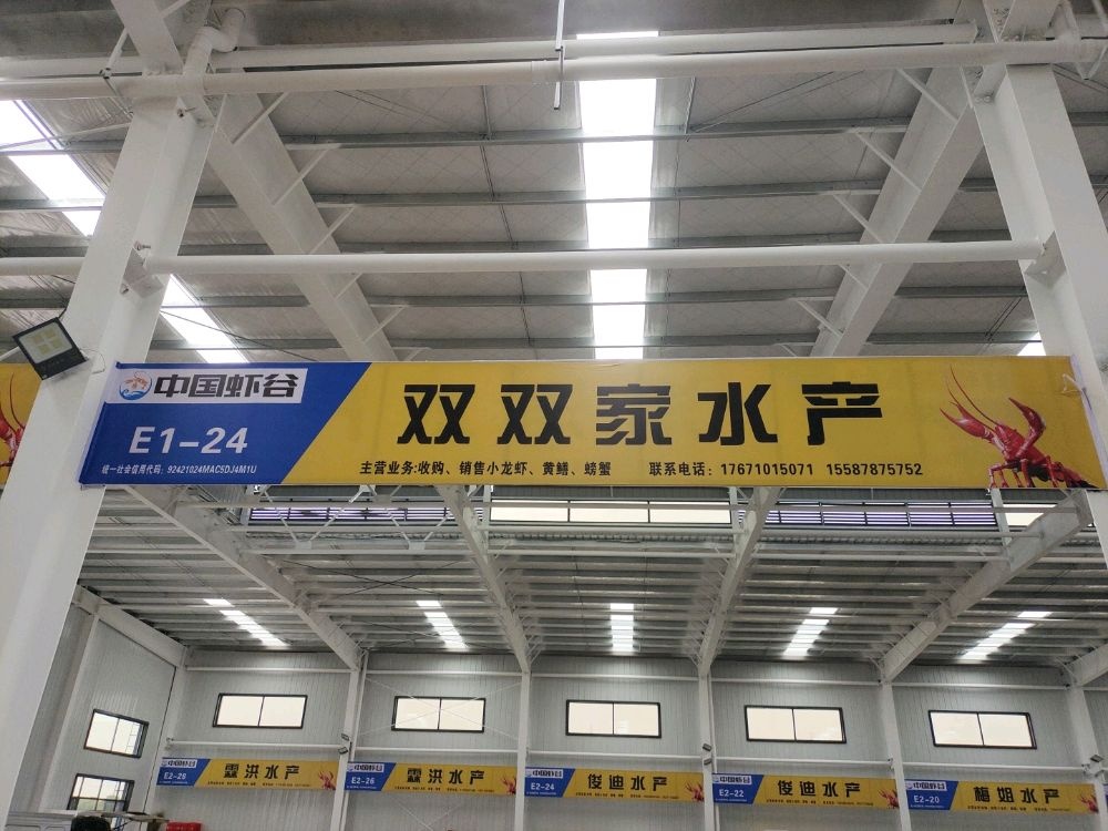双双家水产