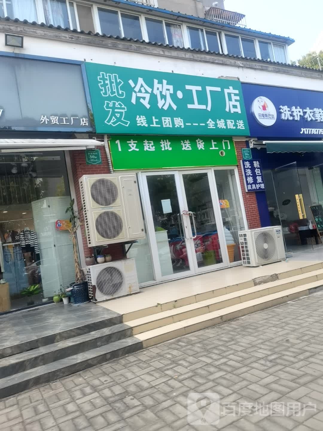 冷饮·工厂店(新港店)