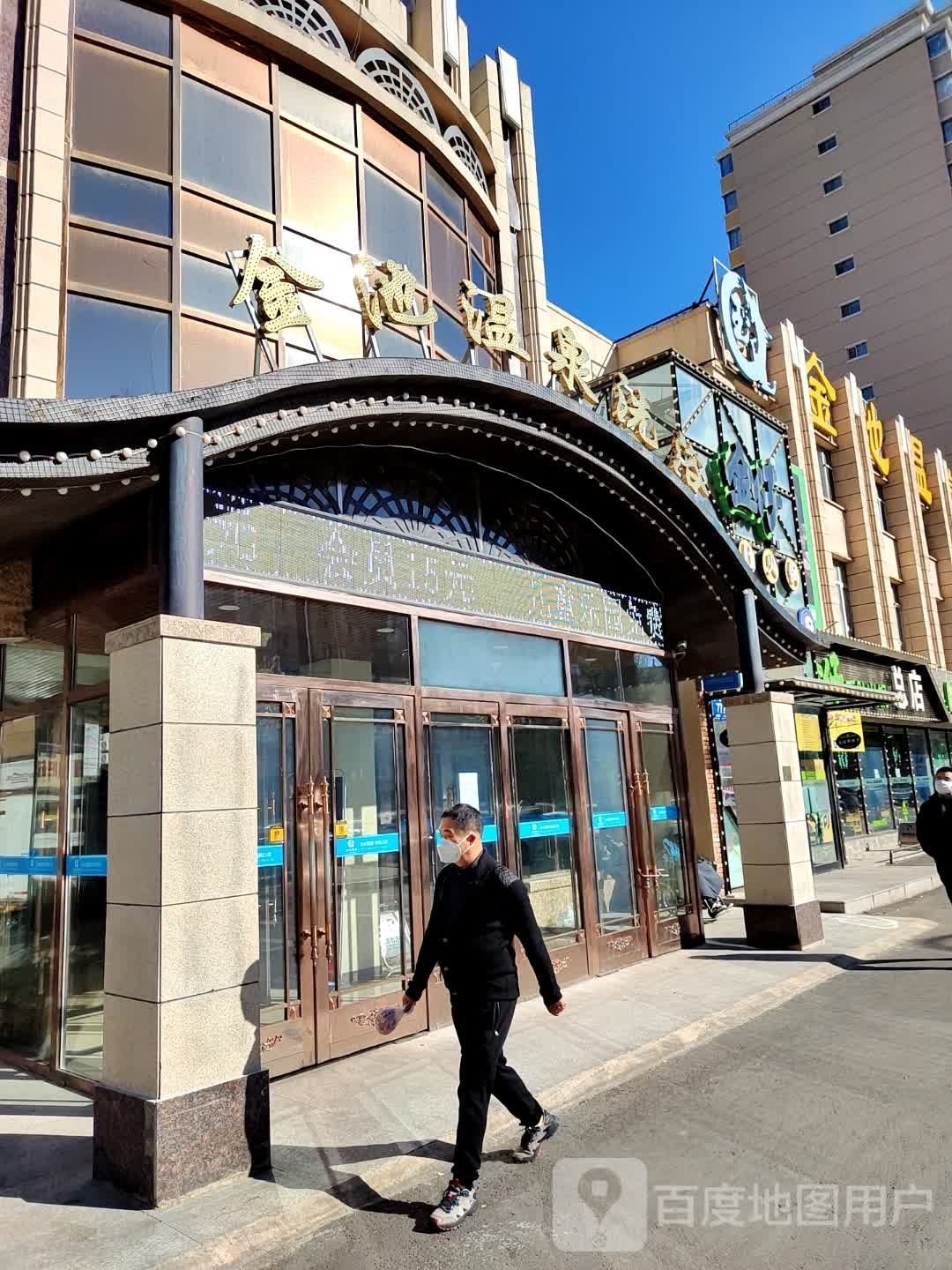 金池温泉洗浴(磐石路店)