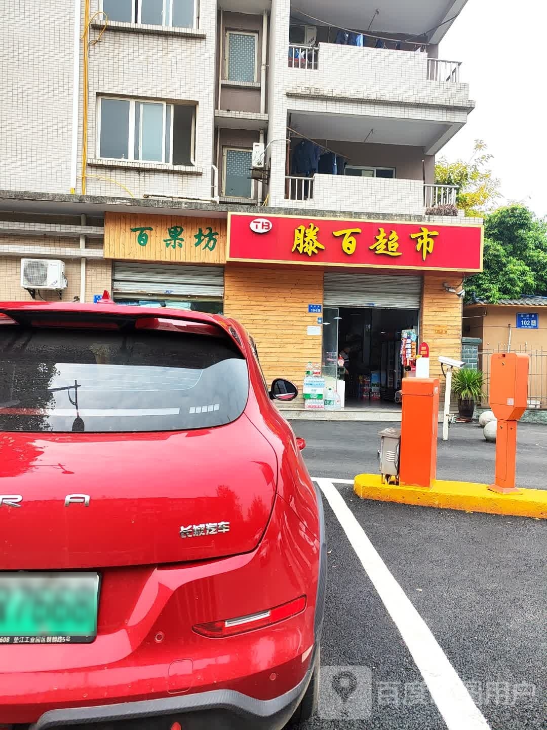 滕北超市(五龙滨河广场店)