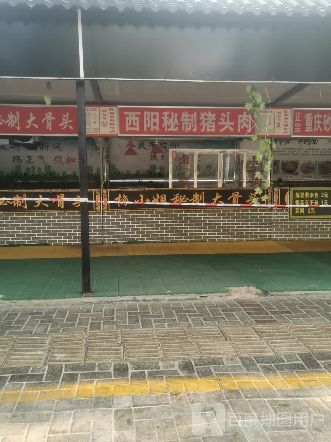 西阳秘制竹头肉