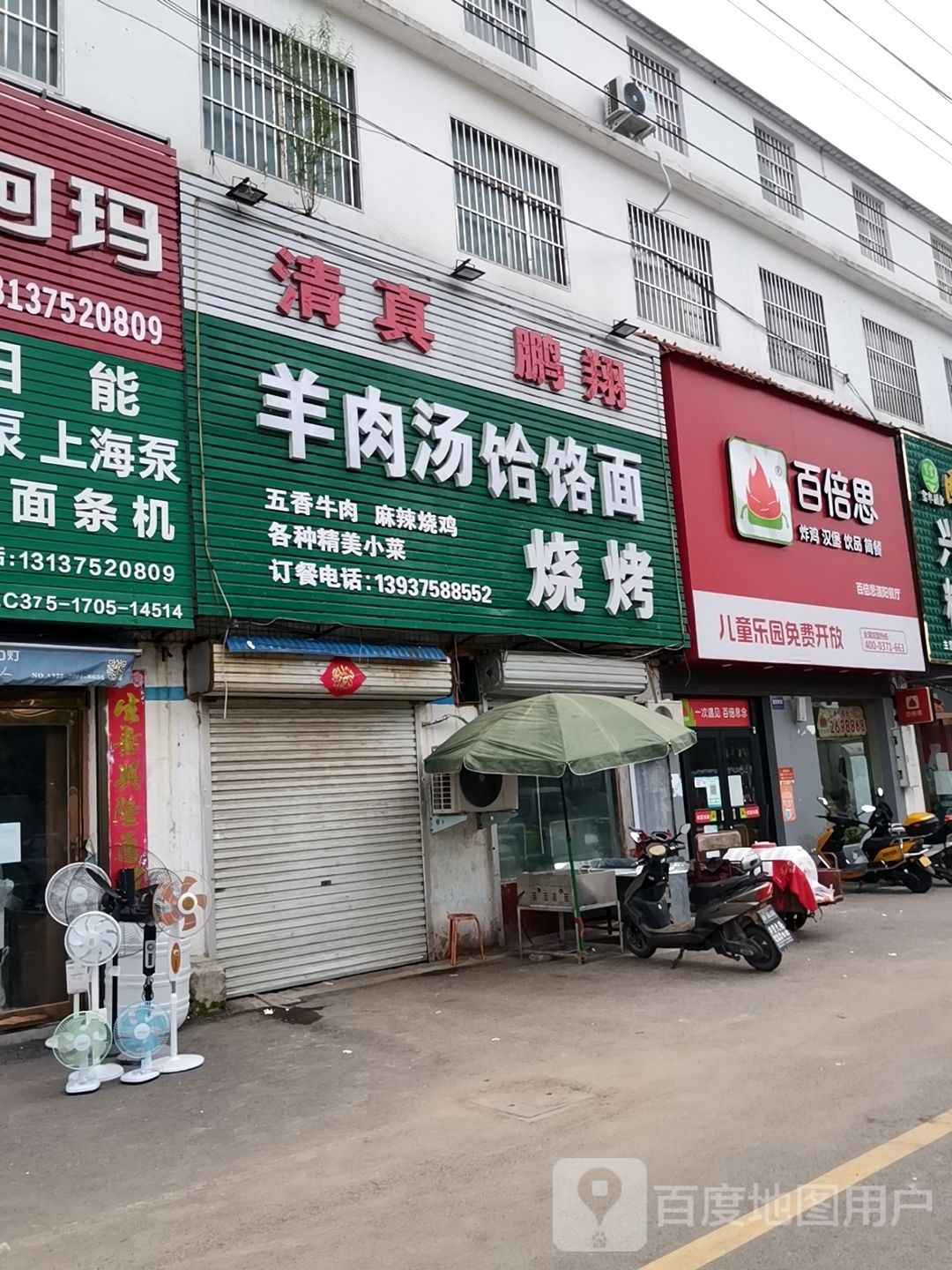 鹏翔羊肉汤饸饹面