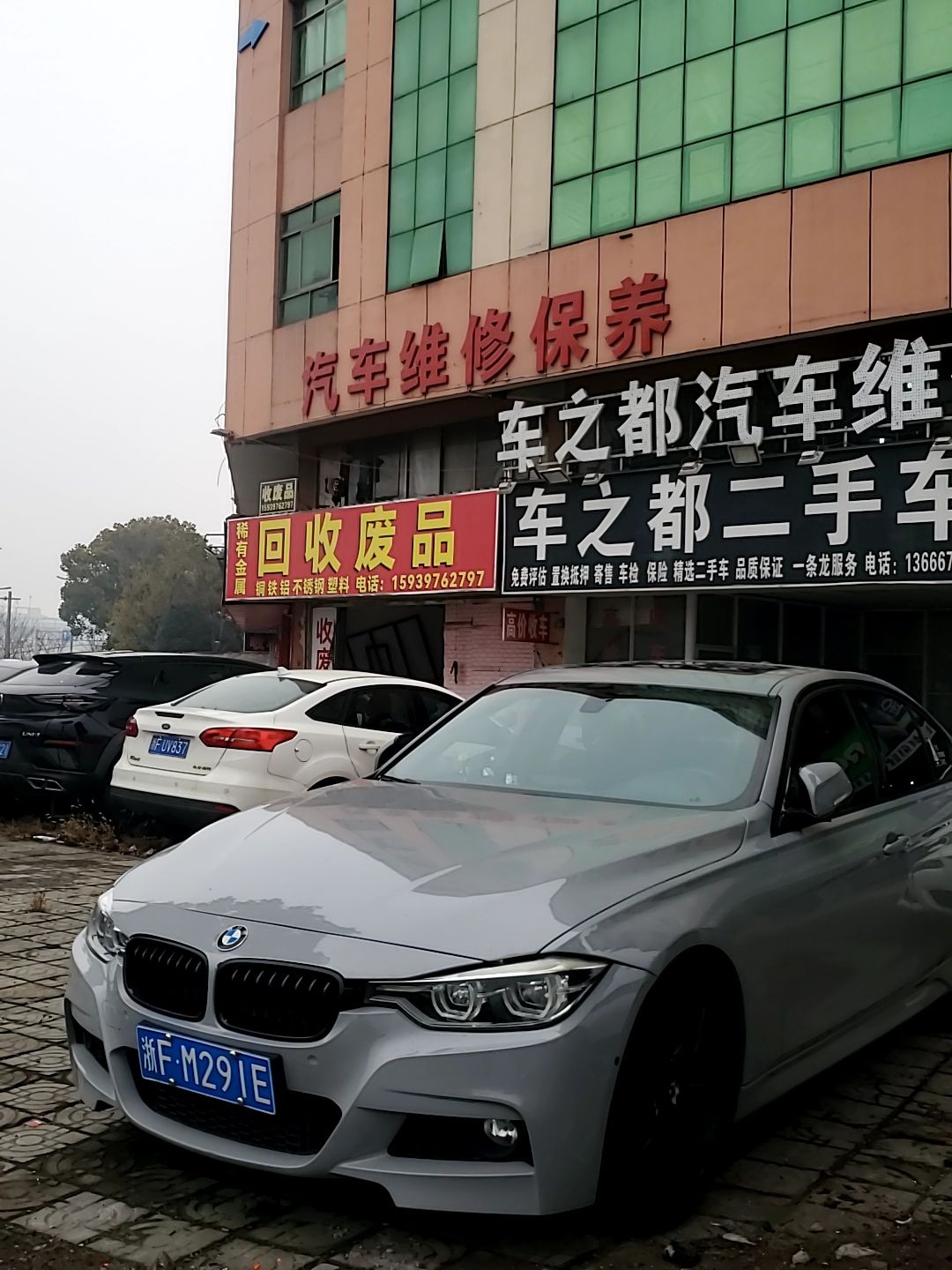 回收废品