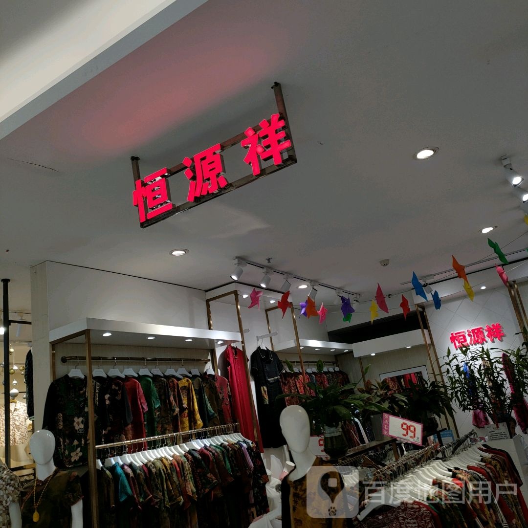 恒源祥(郑州华强城市广场店)