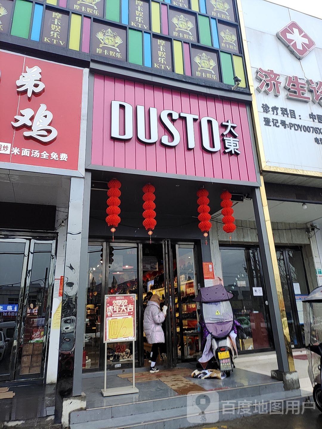 大东(卧龙路店)