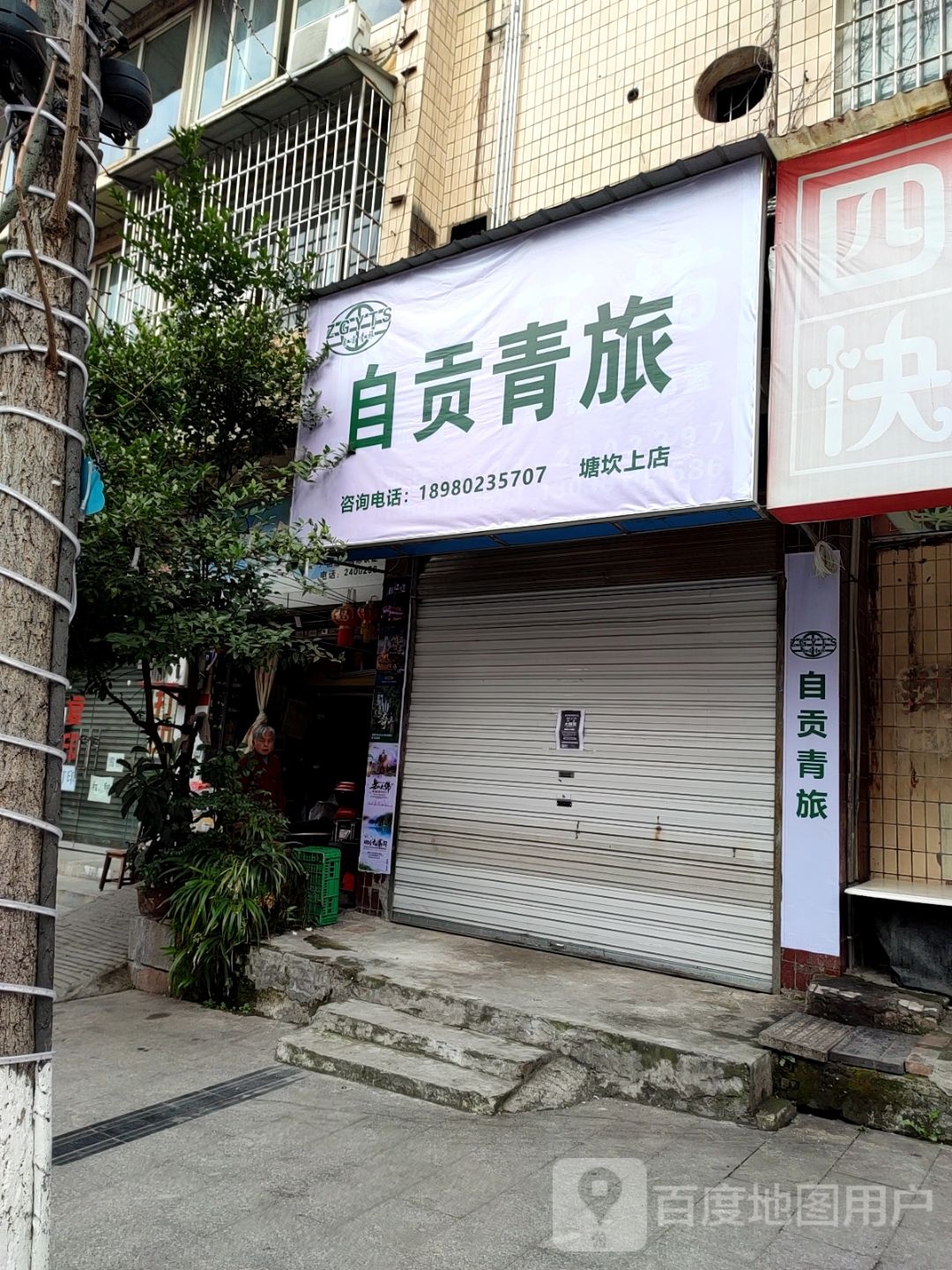 自贡情侣(塘坎上店)