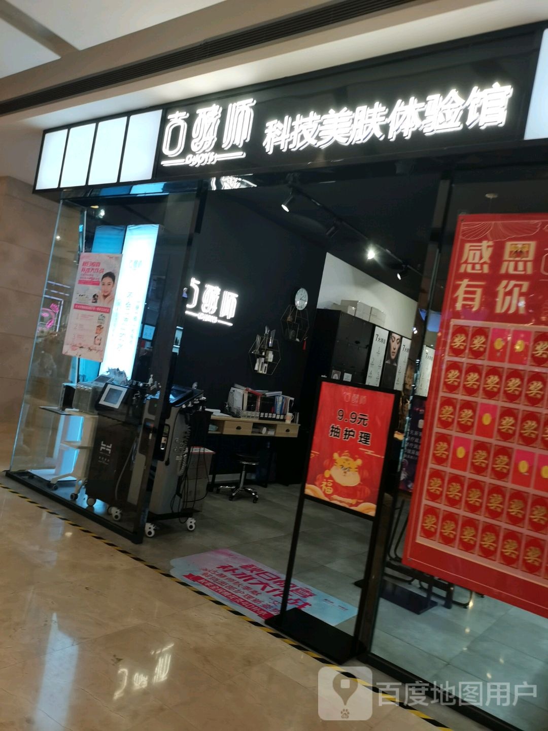 古酵师科技内肤体验馆(国贸购物广场晋城店)