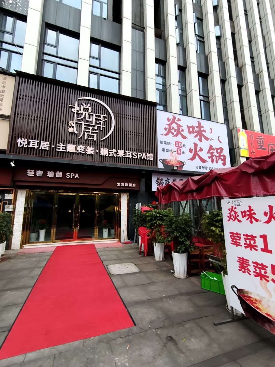 焱味火锅(公馆壹号店)
