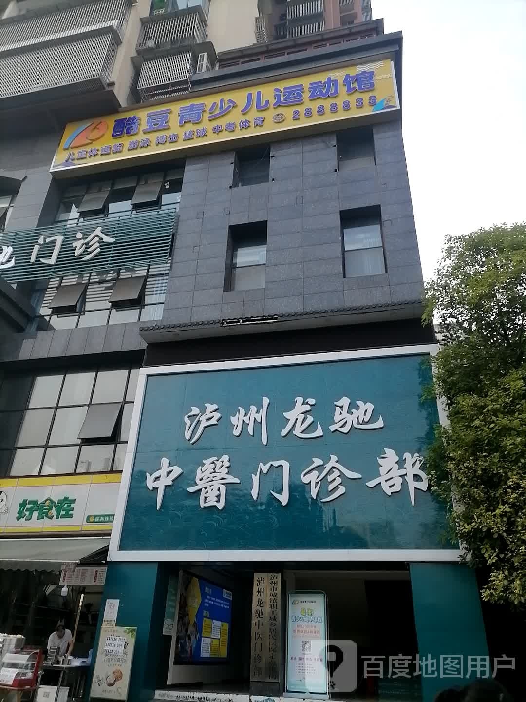 酷豆青少儿运动馆