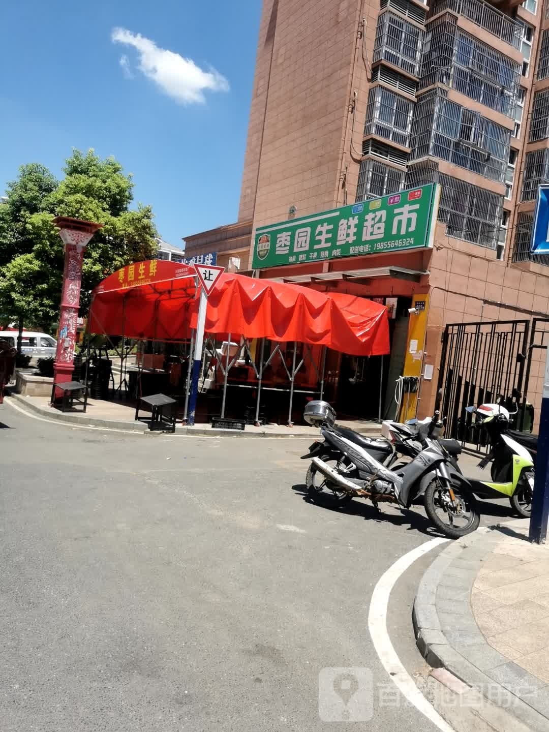 枣园生鲜超市
