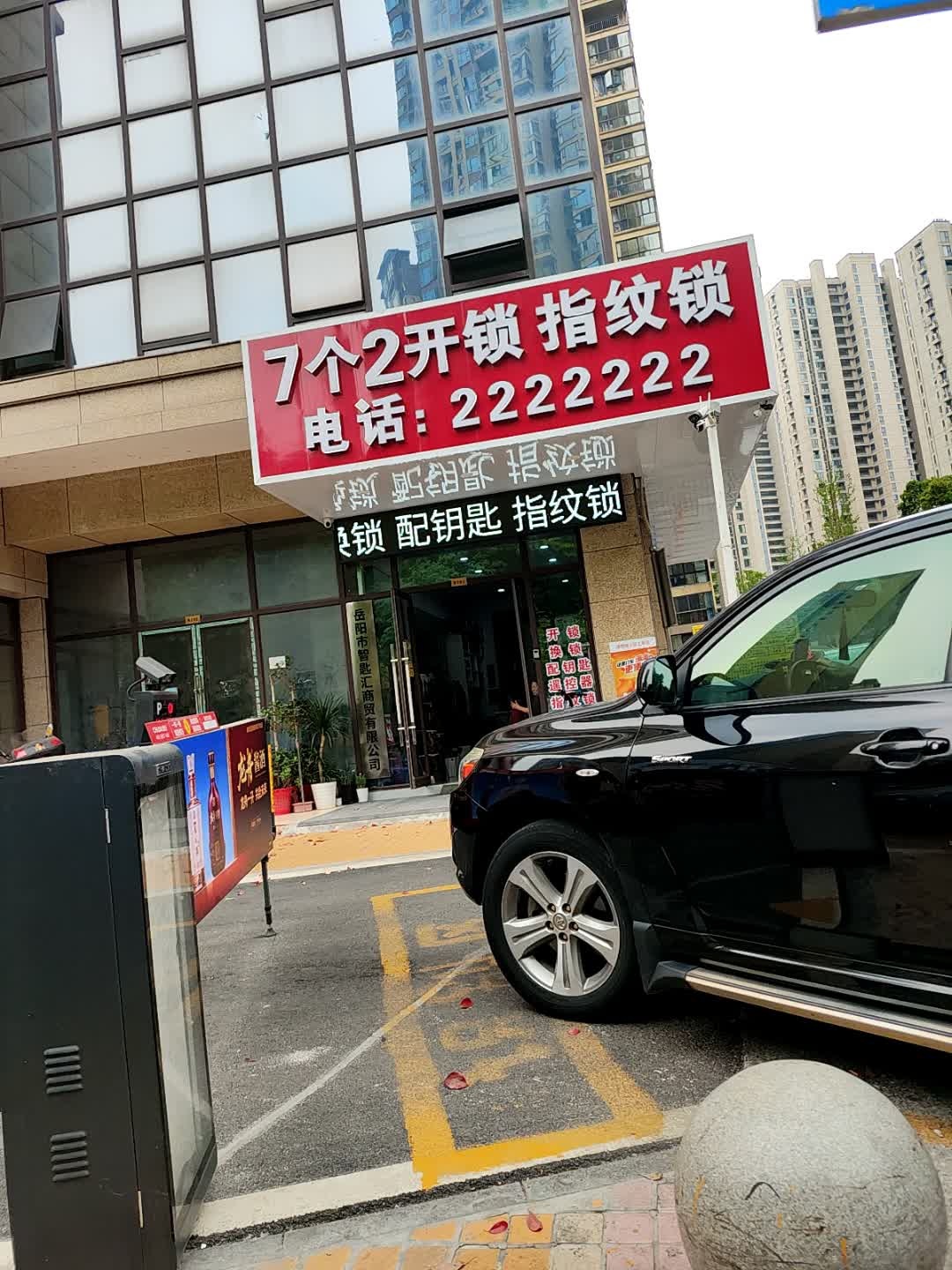 7个2开锁指纹锁(理想城店)