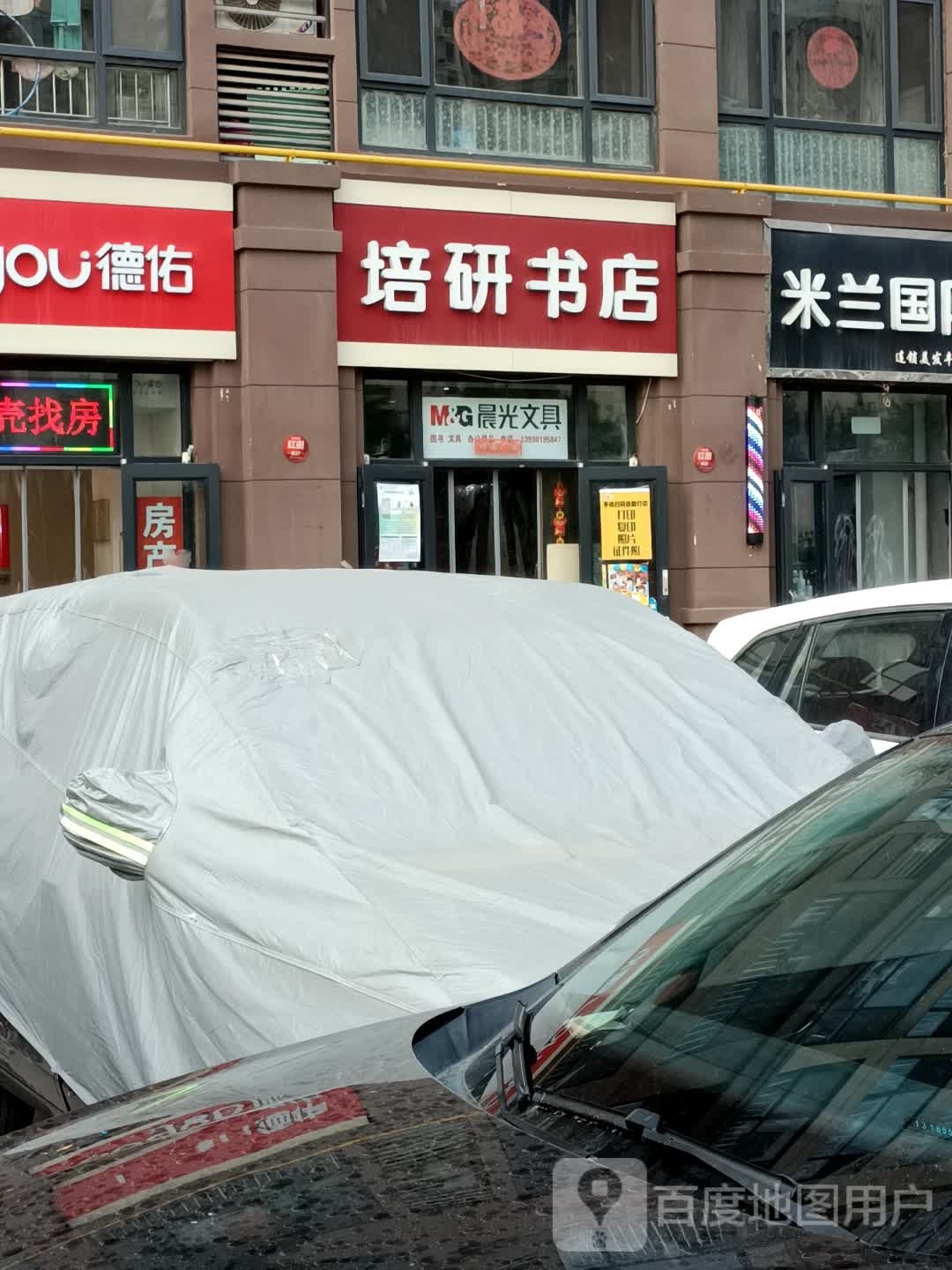 培研社书