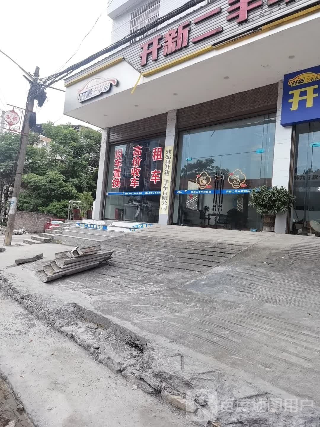 开新二手车(烟墩大道店)