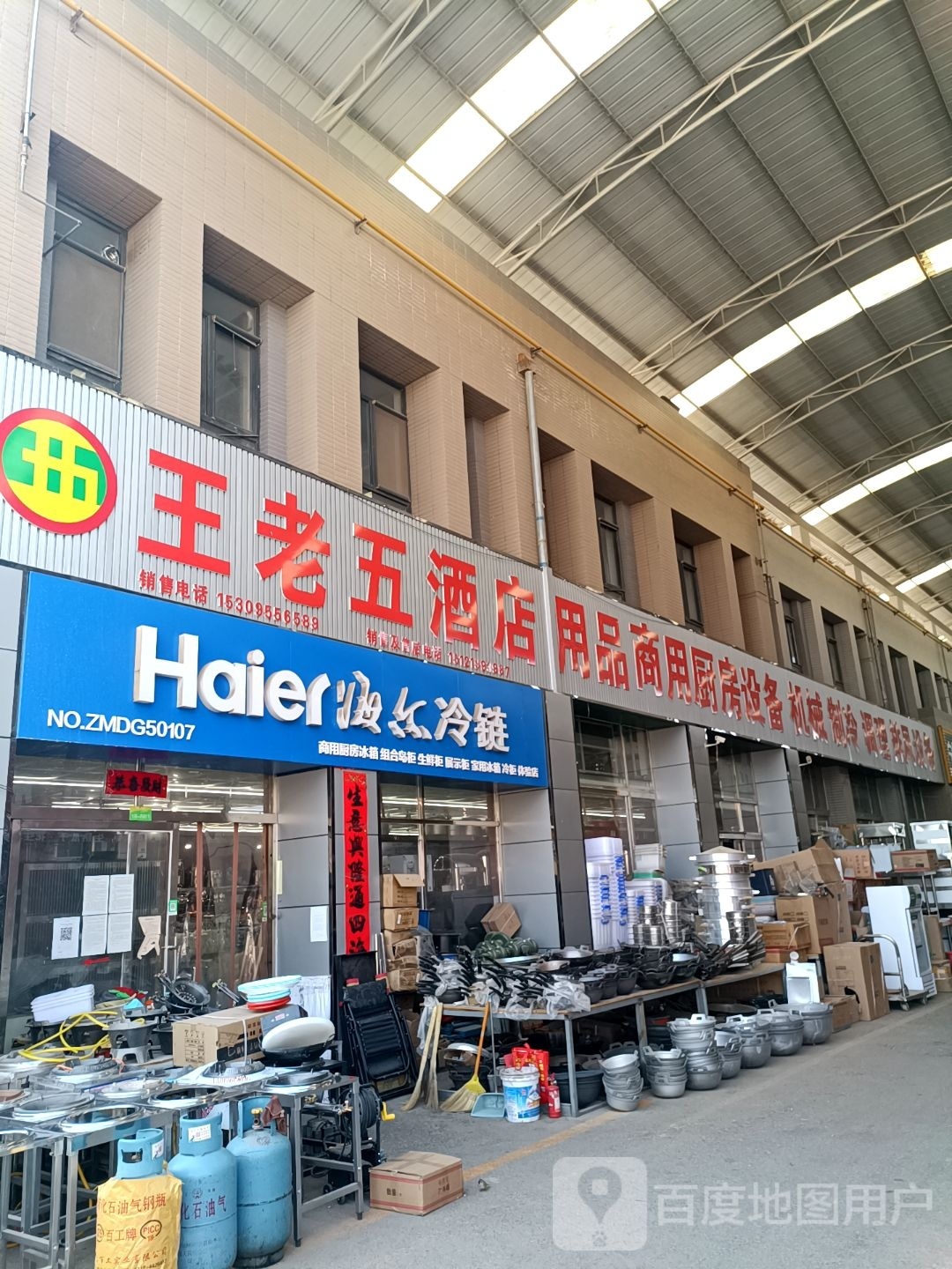 王老务酒店