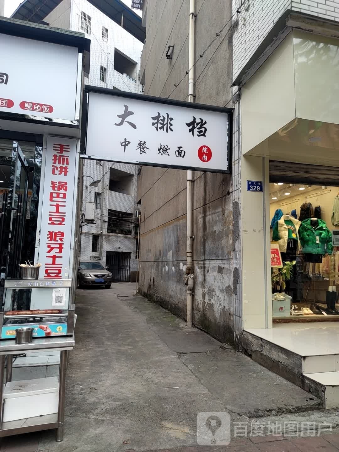 中餐大排档(文化路店)