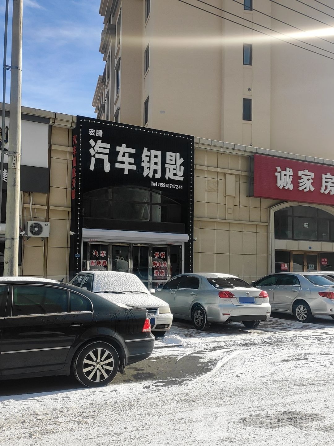 宏腾汽车钥匙开锁