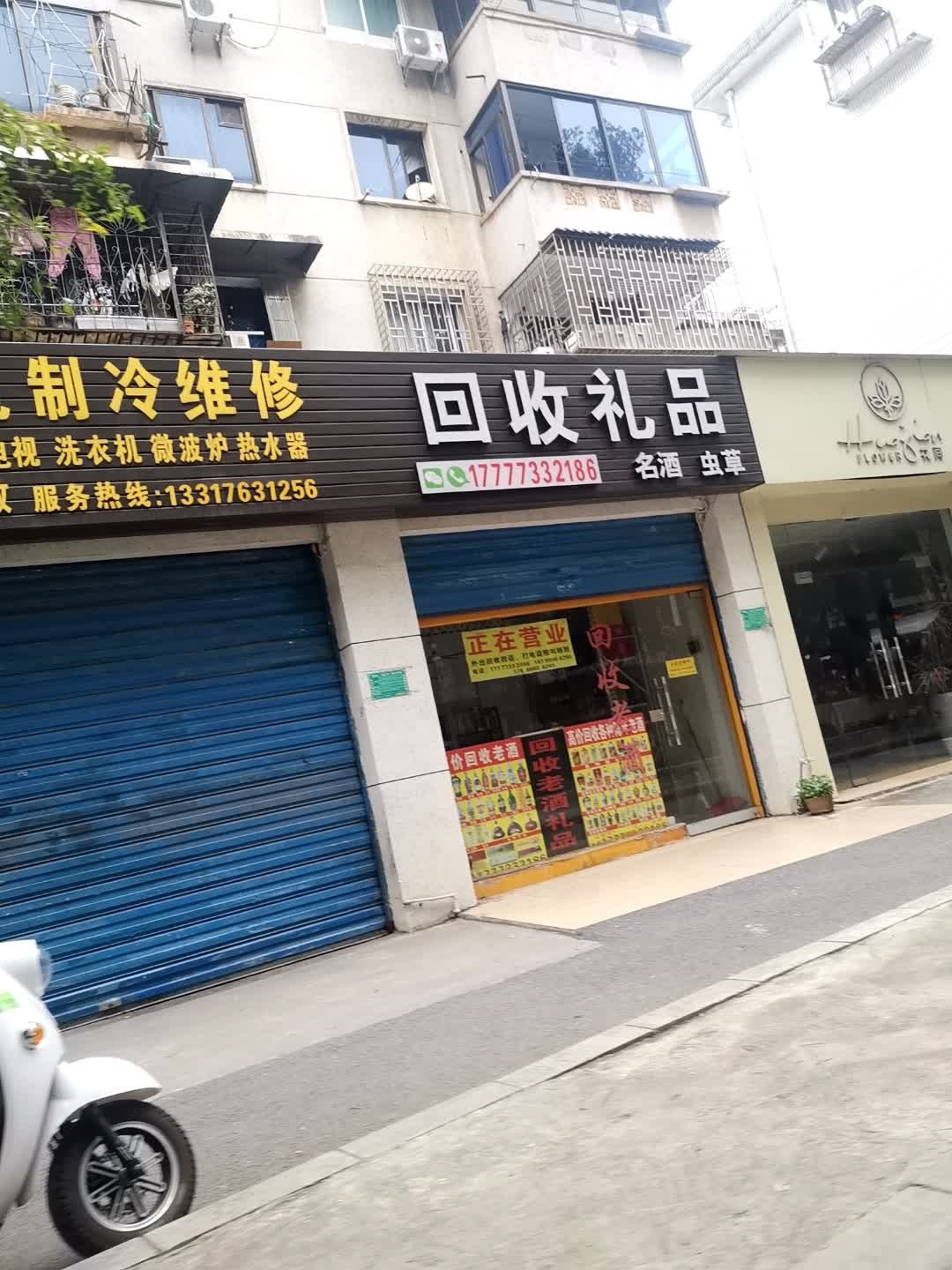 回收礼品