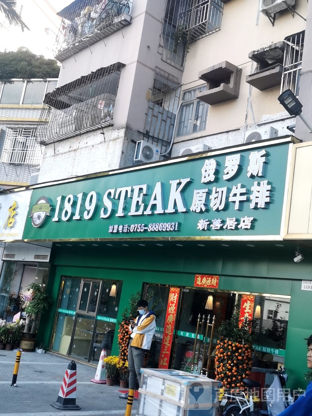 1819STEAK俄罗斯原切牛排