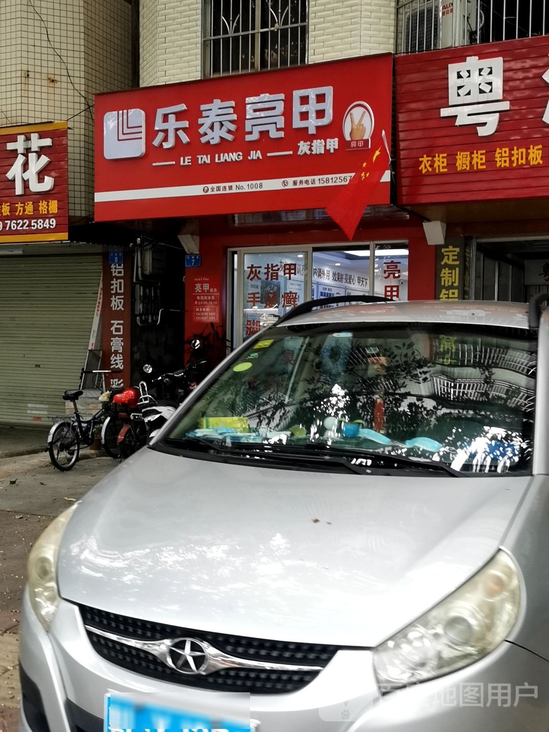 乐泰亮甲(南岸路店)