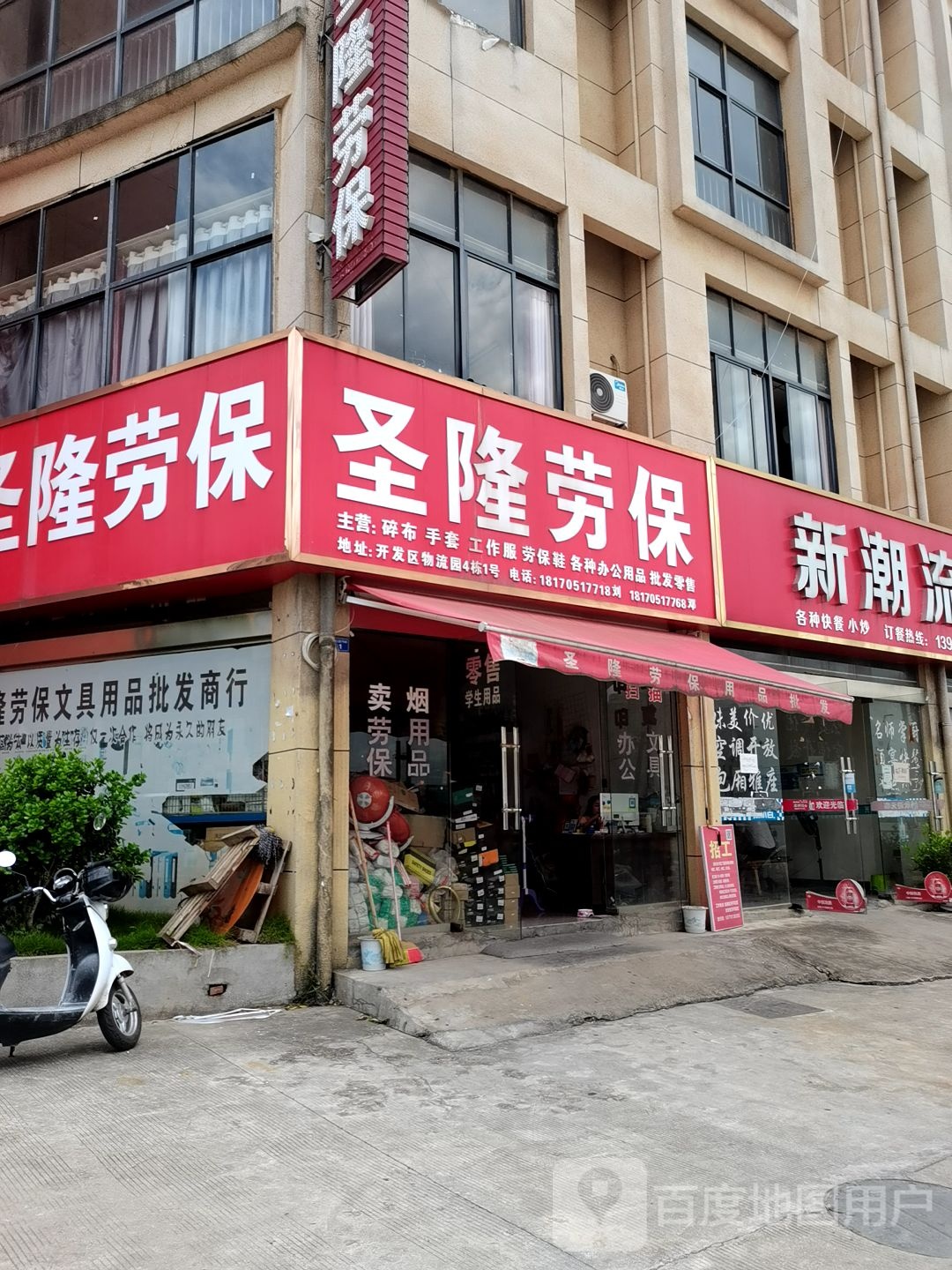 圣隆劳保