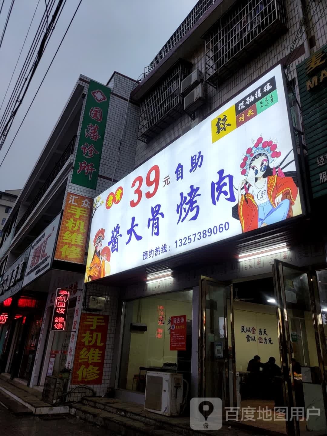 老黄39元自助大大骨烤肉