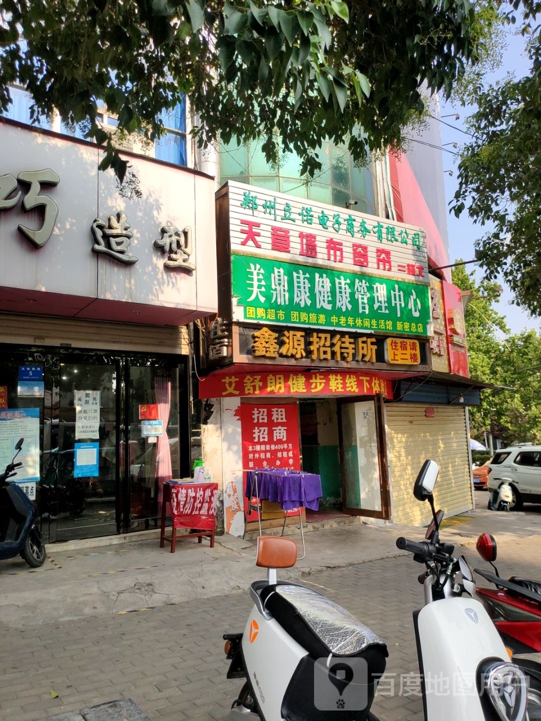 新密市天章墙布窗帘