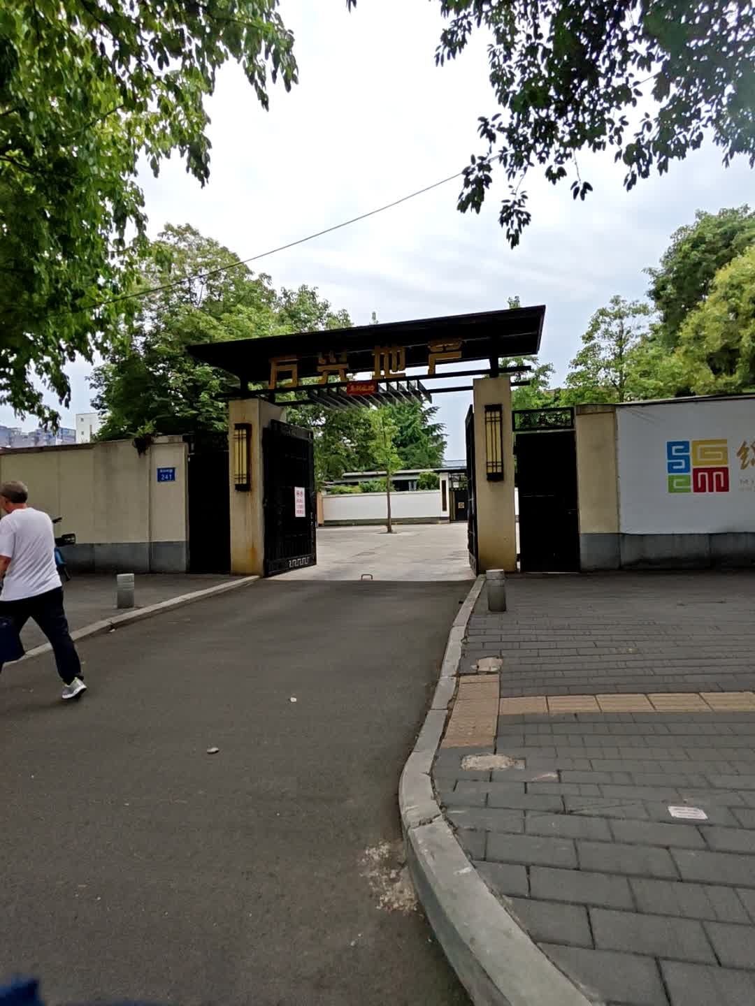 万兴地产