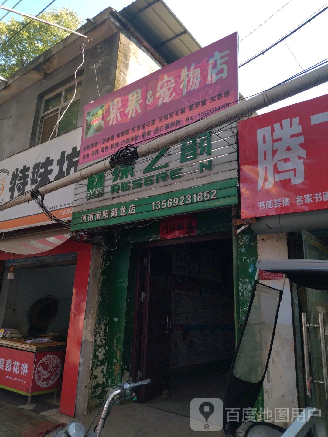 绿之韵(河南南阳鹤龙店)