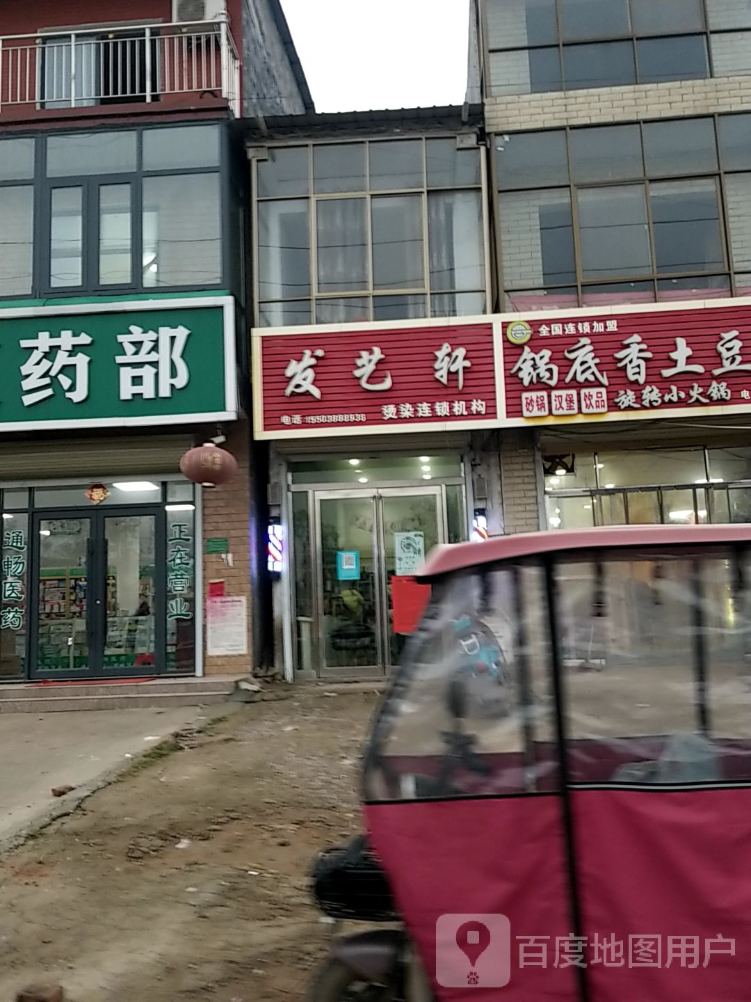发艺轩(京澳线店)