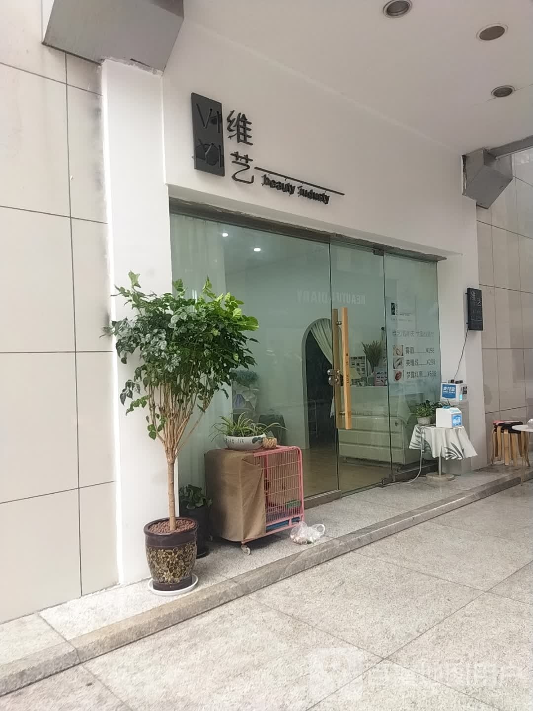 VIYI维艺美甲美睫纹绣馆(南华春天购物广场店)