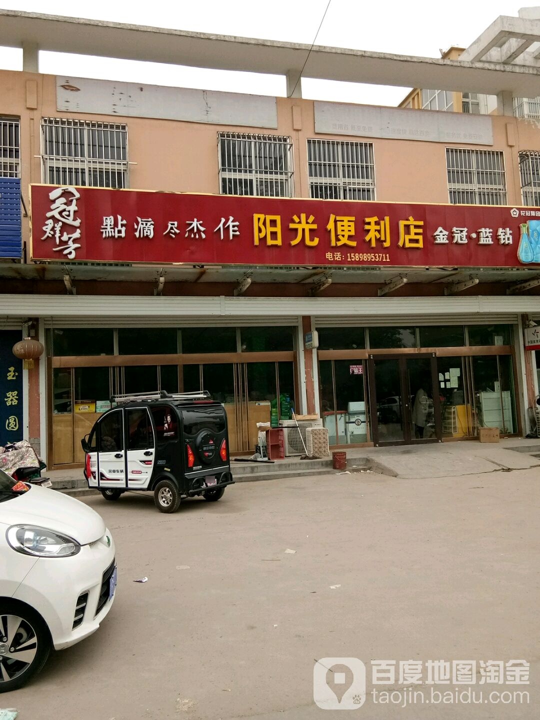 阳光遍历店