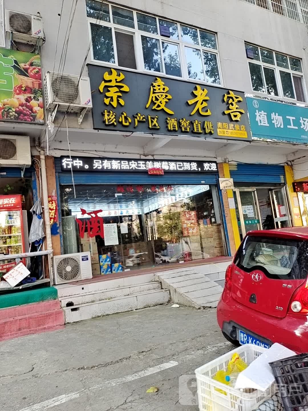 崇庆老窖(武侯路店)